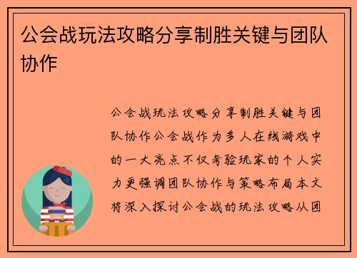 公会战玩法攻略分享制胜关键与团队协作