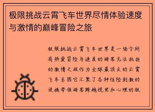 极限挑战云霄飞车世界尽情体验速度与激情的巅峰冒险之旅