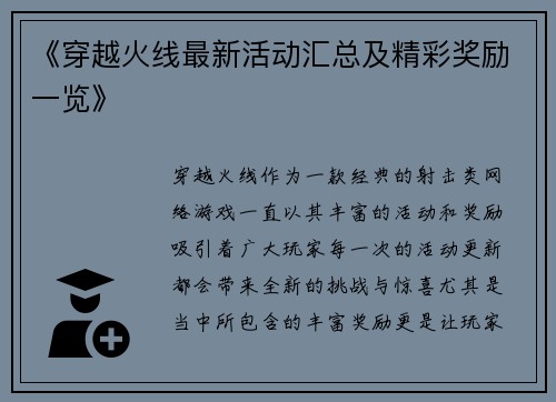 《穿越火线最新活动汇总及精彩奖励一览》