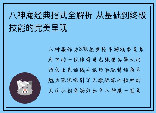 八神庵经典招式全解析 从基础到终极技能的完美呈现